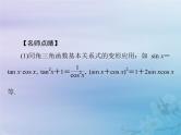高考数学一轮总复习课件第3章三角函数解三角形第2讲同角三角函数的基本关系与诱导公式（含解析）