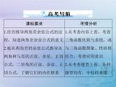 高考数学一轮总复习课件第3章三角函数解三角形第3讲两角和与差及二倍角的三角函数公式（含解析）