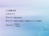 高考数学一轮总复习课件第3章三角函数解三角形第3讲两角和与差及二倍角的三角函数公式（含解析）