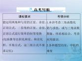 高考数学一轮总复习课件第3章三角函数解三角形第4讲简单的三角恒等变换（含解析）