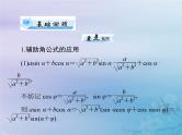 高考数学一轮总复习课件第3章三角函数解三角形第4讲简单的三角恒等变换（含解析）