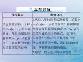 高考数学一轮总复习课件第3章三角函数解三角形第6讲函数y＝Asinωx＋φ的图象及应用（含解析）