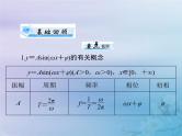 高考数学一轮总复习课件第3章三角函数解三角形第6讲函数y＝Asinωx＋φ的图象及应用（含解析）