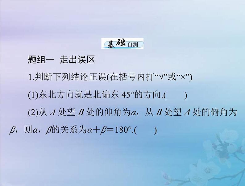高考数学一轮总复习课件第3章三角函数解三角形第八讲解三角形应用举例（含解析）07