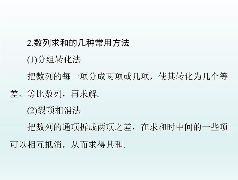 高考数学一轮总复习课件第4章数列第4讲数列求和（含解析）04