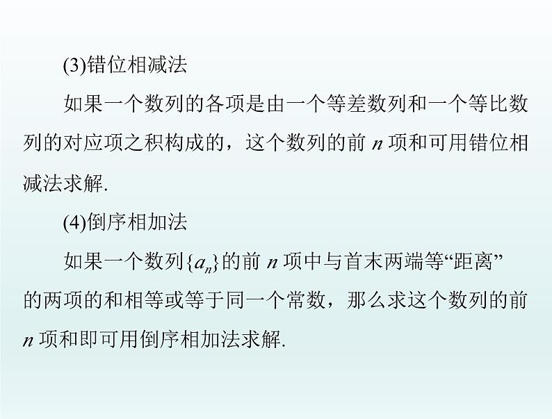 高考数学一轮总复习课件第4章数列第4讲数列求和（含解析）05