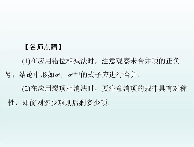 高考数学一轮总复习课件第4章数列第4讲数列求和（含解析）06