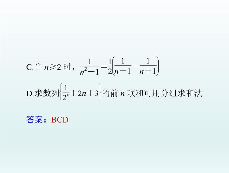 高考数学一轮总复习课件第4章数列第4讲数列求和（含解析）08