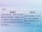 高考数学一轮总复习课件第5章平面向量与复数第1讲平面向量的概念及线性运算（含解析）