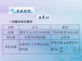 高考数学一轮总复习课件第5章平面向量与复数第1讲平面向量的概念及线性运算（含解析）