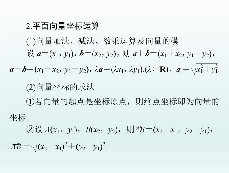 高考数学一轮总复习课件第5章平面向量与复数第2讲平面向量的基本定理及坐标表示（含解析）04