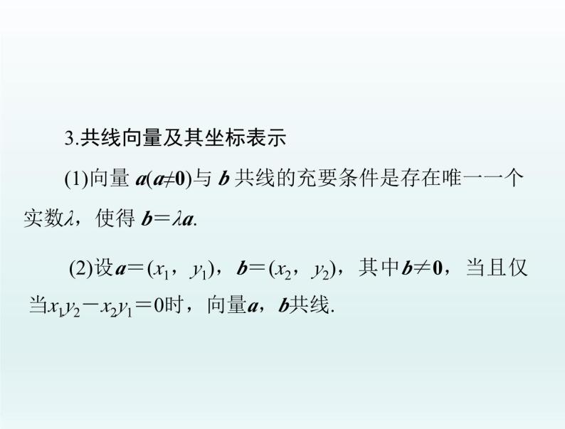高考数学一轮总复习课件第5章平面向量与复数第2讲平面向量的基本定理及坐标表示（含解析）05