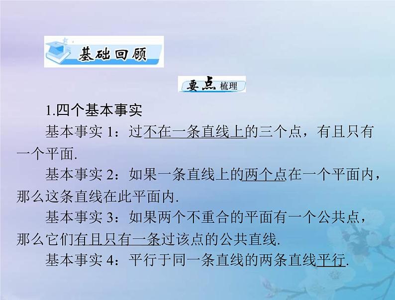 高考数学一轮总复习课件第6章立体几何第3讲点直线平面之间的位置关系（含解析）第3页