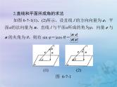 高考数学一轮总复习课件第6章立体几何第7讲立体几何中的向量方法（含解析）