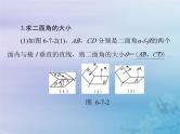 高考数学一轮总复习课件第6章立体几何第7讲立体几何中的向量方法（含解析）