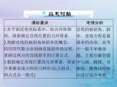 高考数学一轮总复习课件第7章平面解析几何第1讲直线的倾斜角与斜率直线方程（含解析）