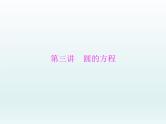 高考数学一轮总复习课件第7章平面解析几何第3讲圆的方程（含解析）