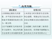 高考数学一轮总复习课件第7章平面解析几何第3讲圆的方程（含解析）