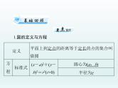 高考数学一轮总复习课件第7章平面解析几何第3讲圆的方程（含解析）