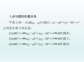 高考数学一轮总复习课件第7章平面解析几何第3讲圆的方程（含解析）
