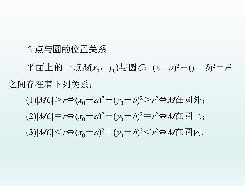 高考数学一轮总复习课件第7章平面解析几何第3讲圆的方程（含解析）05