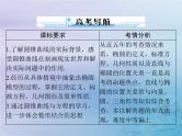 高考数学一轮总复习课件第7章平面解析几何第5讲椭圆（含解析）