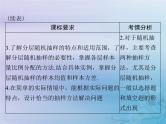 高考数学一轮总复习课件第8章统计与统计分析第1讲随机抽样（含解析）