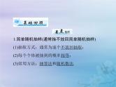 高考数学一轮总复习课件第8章统计与统计分析第1讲随机抽样（含解析）