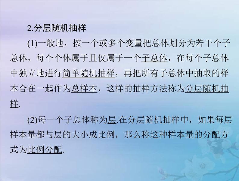 高考数学一轮总复习课件第8章统计与统计分析第1讲随机抽样（含解析）05