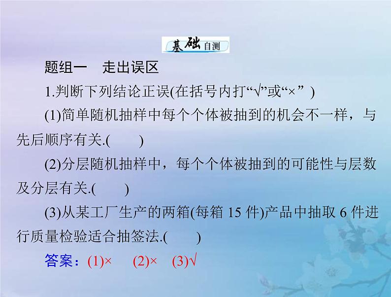 高考数学一轮总复习课件第8章统计与统计分析第1讲随机抽样（含解析）07