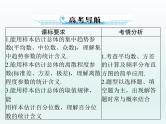 高考数学一轮总复习课件第8章统计与统计分析第2讲用样本估计总体（含解析）