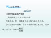 高考数学一轮总复习课件第8章统计与统计分析第2讲用样本估计总体（含解析）