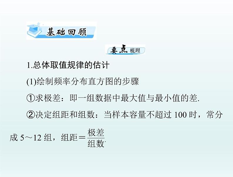 高考数学一轮总复习课件第8章统计与统计分析第2讲用样本估计总体（含解析）第3页