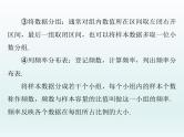 高考数学一轮总复习课件第8章统计与统计分析第2讲用样本估计总体（含解析）