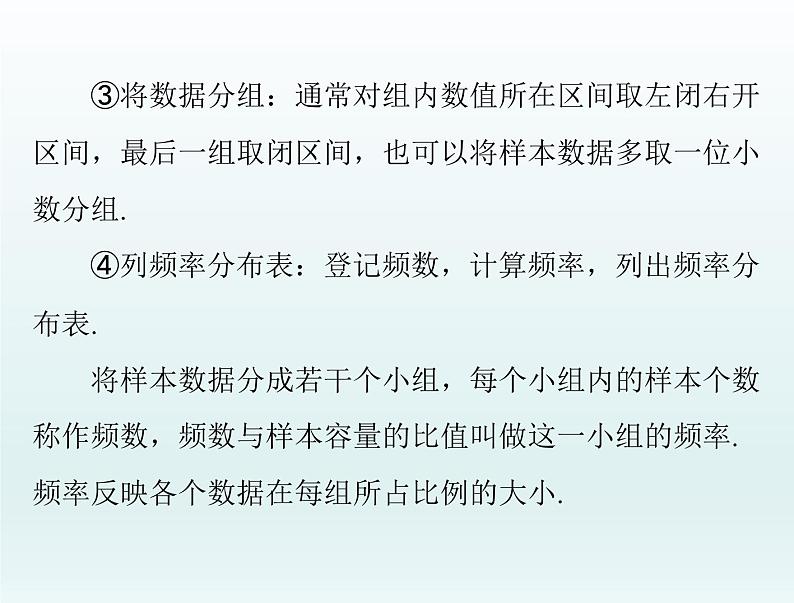 高考数学一轮总复习课件第8章统计与统计分析第2讲用样本估计总体（含解析）第4页