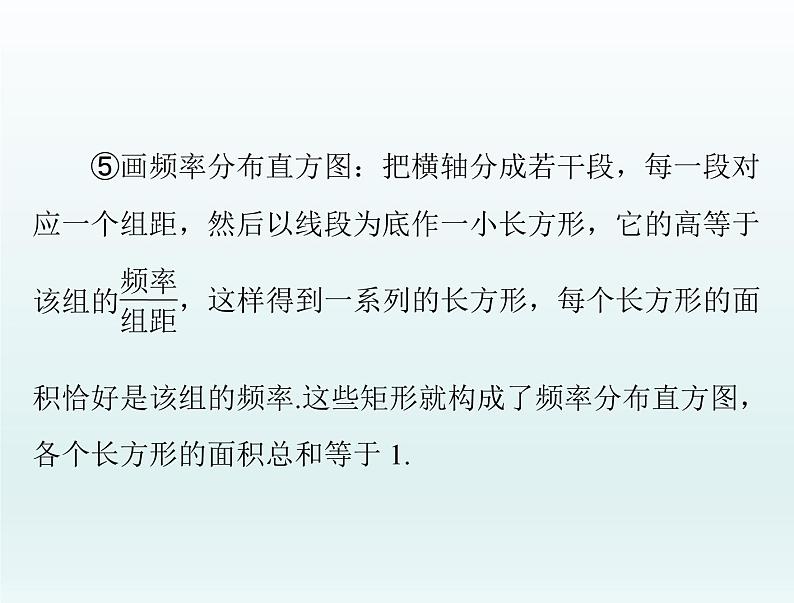 高考数学一轮总复习课件第8章统计与统计分析第2讲用样本估计总体（含解析）第5页