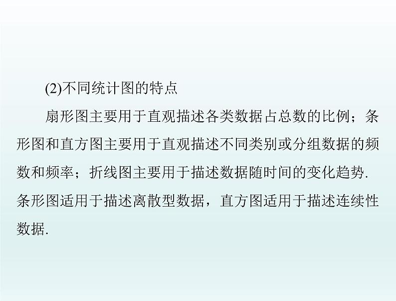 高考数学一轮总复习课件第8章统计与统计分析第2讲用样本估计总体（含解析）第6页
