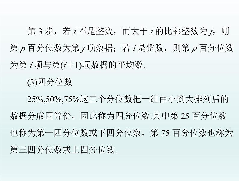 高考数学一轮总复习课件第8章统计与统计分析第2讲用样本估计总体（含解析）第8页