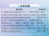 高考数学一轮总复习课件第8章统计与统计分析第3讲成对数据的统计分析（含解析）