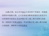 高考数学一轮总复习课件第8章统计与统计分析第3讲成对数据的统计分析（含解析）