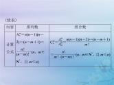 高考数学一轮总复习课件第9章计数原理概率随机变量及其分布第2讲排列与组合（含解析）