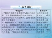 高考数学一轮总复习课件第9章计数原理概率随机变量及其分布第7讲条件概率二项分布与正态分布（含解析）