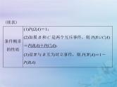 高考数学一轮总复习课件第9章计数原理概率随机变量及其分布第7讲条件概率二项分布与正态分布（含解析）