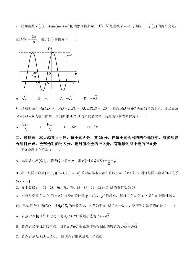 _数学｜浙江省名校协作体2024届高三上学期９月联考数学试卷及答案第2页