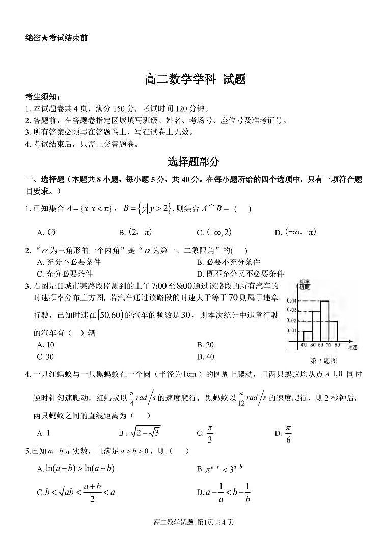 _数学｜浙江省七彩阳光高考联盟2024届高二上学期返校联考数学试卷及答案01