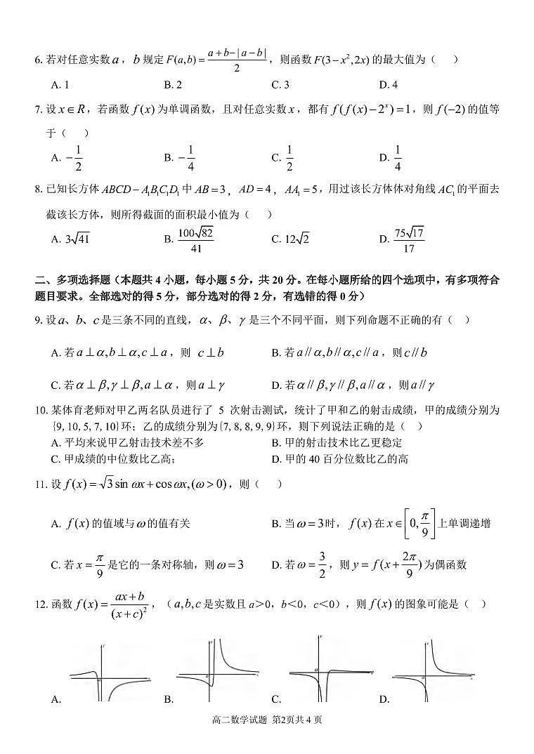 _数学｜浙江省七彩阳光高考联盟2024届高二上学期返校联考数学试卷及答案02