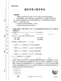 _数学｜重庆金太阳（1005C）2024届高三上学期9月联考数学试卷及答案