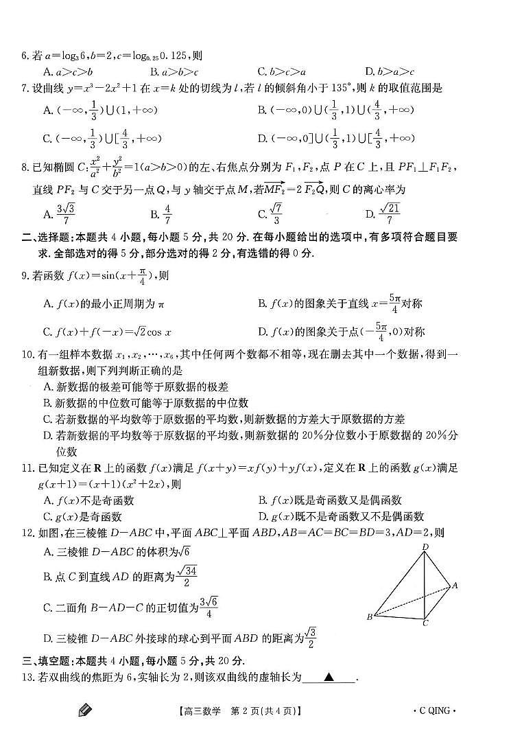 _数学｜重庆金太阳（1005C）2024届高三上学期9月联考数学试卷及答案第2页