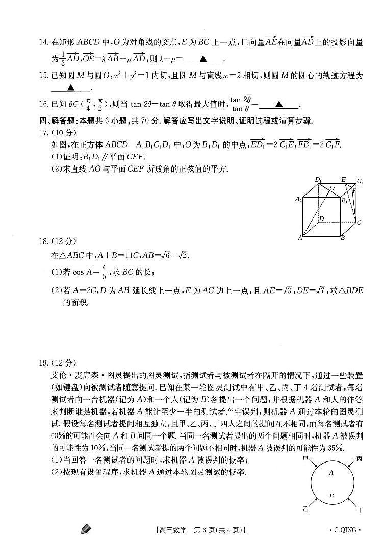_数学｜重庆金太阳（1005C）2024届高三上学期9月联考数学试卷及答案第3页