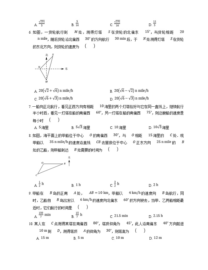 高考数学三轮冲刺卷：解三角形的实际应用问题（含答案）第2页